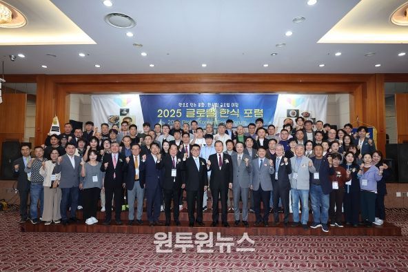전남 목포에서 열린 2025 글로벌 한식포럼