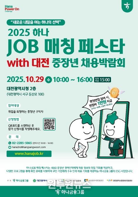 2025 중장년채용박람회 개최