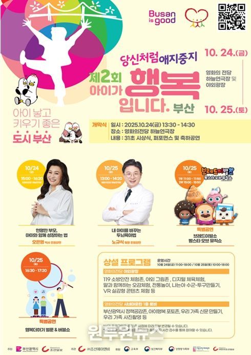 부산시, 저출생 대응 캠페인