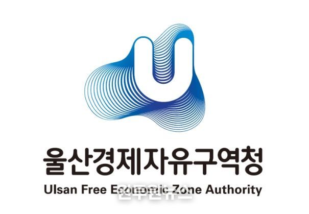 울산경제자유구역청