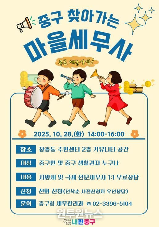 찾아가는 마을세무사 포스터
