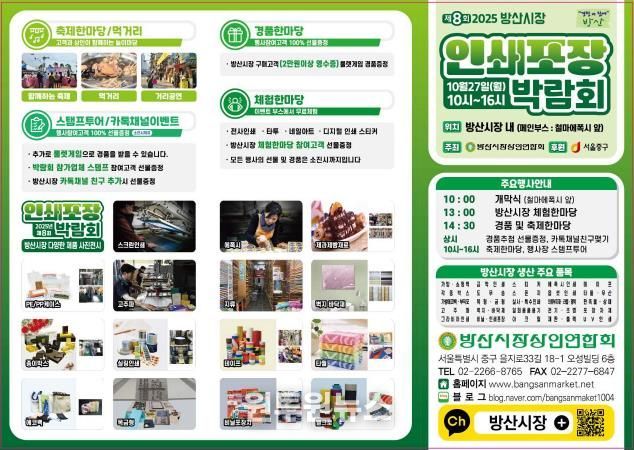 제8회 방산시장 인쇄포장박람회 홍보물