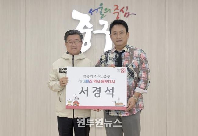 중구역사홍보대사 위촉