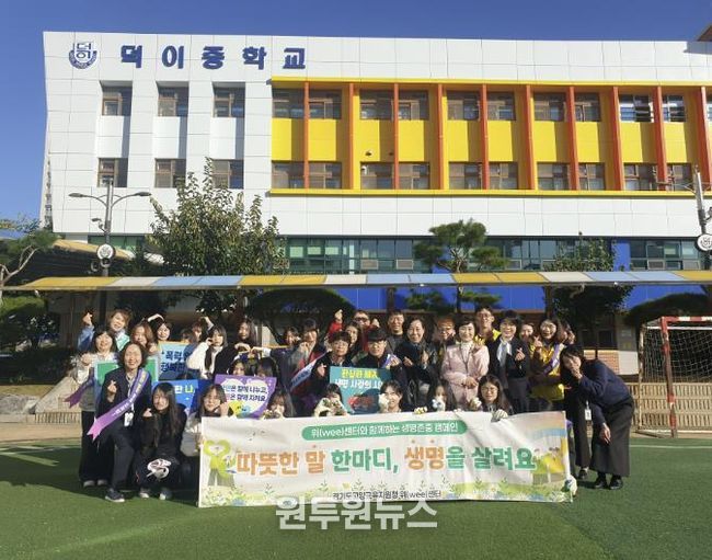 교육지원청-학교-유관기관 연계 생명존중 캠페인 현장 사진