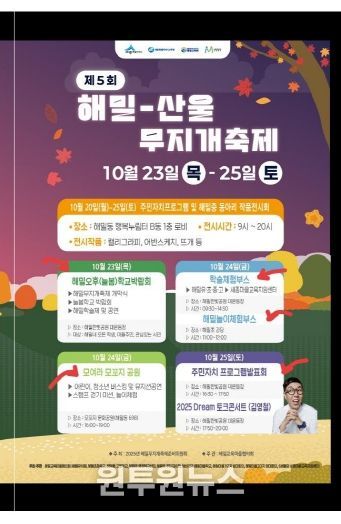 2025 무지개 축제 포스터