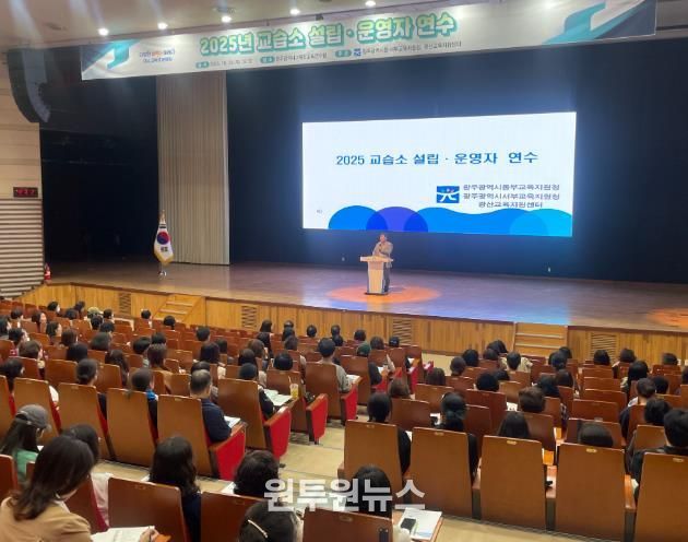 이정선 광주시교육감이 23일 광주광역시교육청교육연수원 대강당에서 열린 ‘2025 교습소 설립·운영자 연수’에서 인사말을 하고 있다.