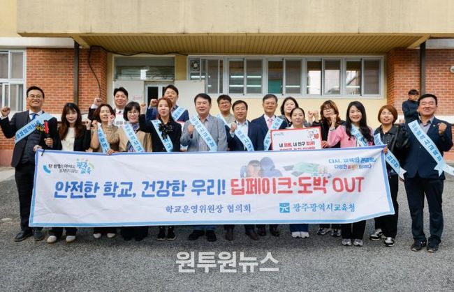 이정선 광주시교육감(1열 왼쪽 6번째)이 23일 문흥중에서 진행한 ‘찾아가는 딥페이크·인터넷 도박 예방 캠페인’에서 광주 학교운영위원장 협의회 회원 및 참여자들과 함께 기념사진을 찍고 있다.