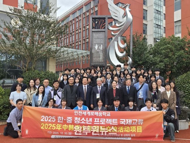 인천-상하이 학생 읽걷쓰 4P 기반 프로젝트’ 국제 교류