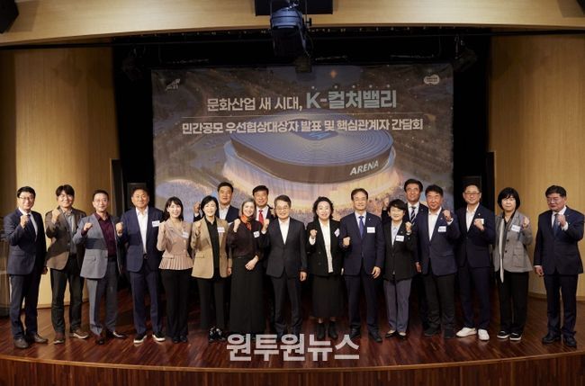 K-컬쳐밸리 우선협상대상자 발표 및 간담회