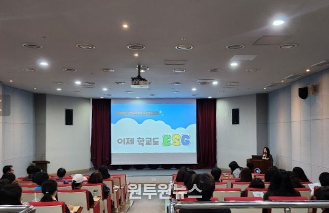 ‘학교도 함께 가치 ESG’ 연수 운영