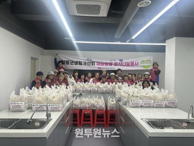 한국생활개선양평군연합회, 지역 소외 이웃에 사랑 전해