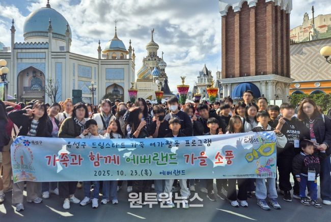 23일 드림스타트 사례 관리 아동과 가족을 대상으로 에버랜드에서 가을맞이 나들이 행사를 진행했다.