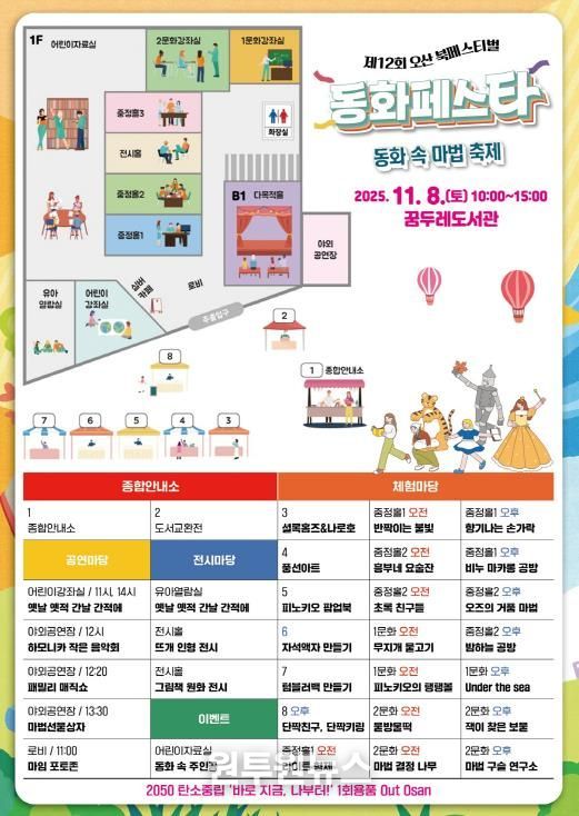오산시, ‘2025 제12회 오산시 도서관 북페스티벌’ 개최