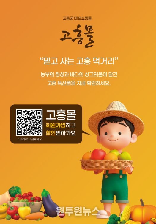 고흥몰’누적매출 100억 돌파 기념 특별 이벤트