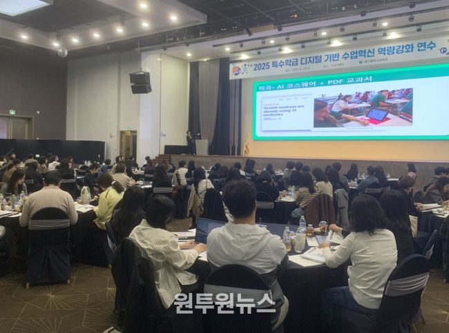 특수학급 디지털 기반 수업혁신 역량 강화 직무연수