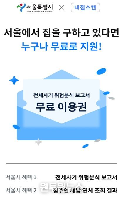 전세사기 위험분석 보고서 제공 화면