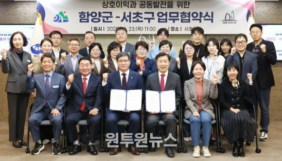 경남 함양군-서울 서초구 우호교류 협약 체결