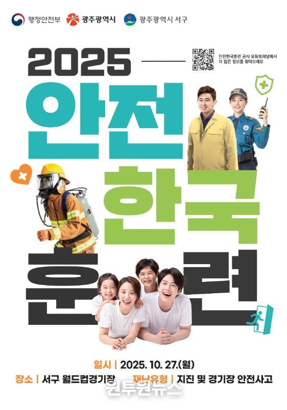 서구, 재난대응 안전한국훈련 실시