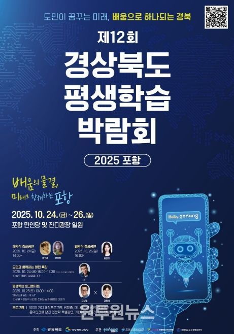 경상북도 평생학습 박람회