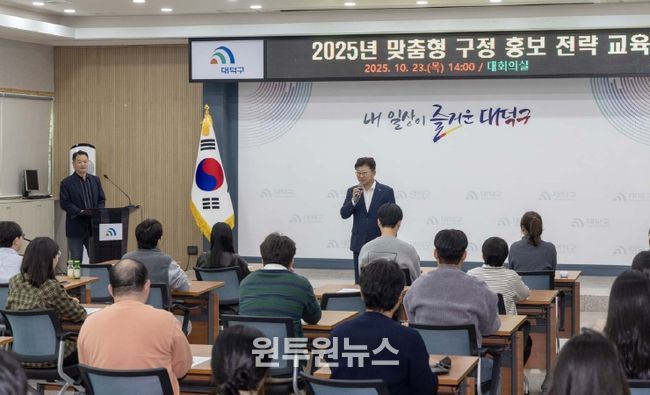 최충규 대덕구청장이 23일 구청 대회의실에서 열린 ‘2025년 맞춤형 구정 홍보 전략 교육’에 참석해 직원들에게 구정 홍보와 관련해 당부를 전하고 있다.