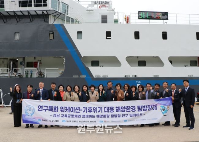 경상국립대학교(GNU) 해양과학대학은 10월 21일 RISE 사업의 일환으로 ‘경남 교육공동체와 함께하는 해양환경 탐방형 연구특화 워케이션’을 개최했다.