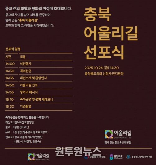 충북도, ‘어울리길 선포식’ 초청장
