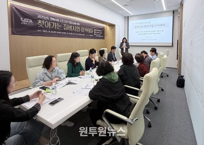 남양주시, 정비사업 조합임원 역량강화…‘찾아가는 정비사업 아카데미’ 성료