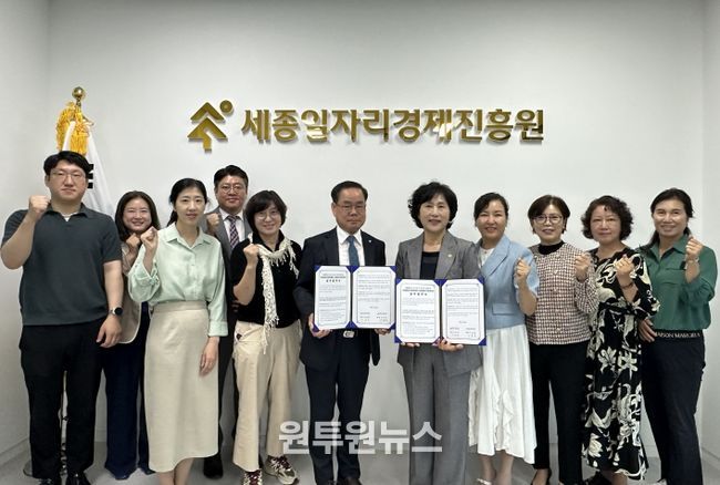 세종일자리경제진흥원 보도자료 관련_업무협약