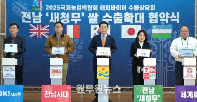 전남 ‘새청무’ 쌀 수출확대 협약식