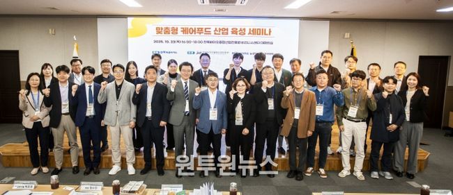 전북도,‘맞춤형 케어푸드 산업 육성 세미나’성료