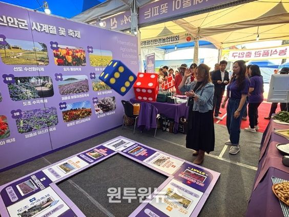 신안군, 2025 국제농업박람회 참가..
