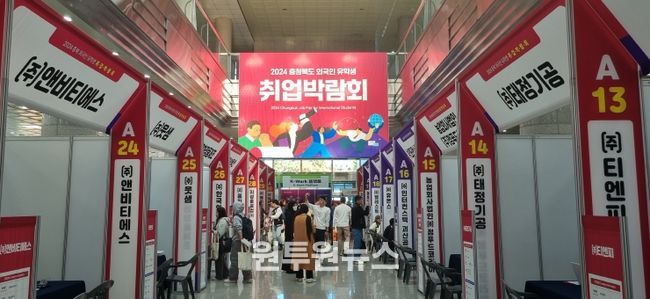 2024 충청북도 외국인 유학생 취업박람회
