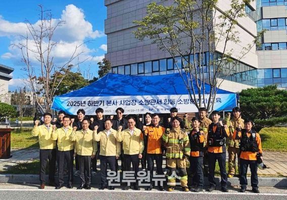 나주소방서, 한국농어촌공사 본사 합동소방훈련 실시