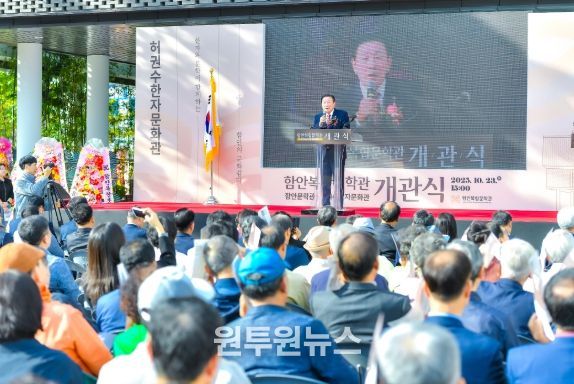 함안복합문학관, 10월 23일 개관식 성료