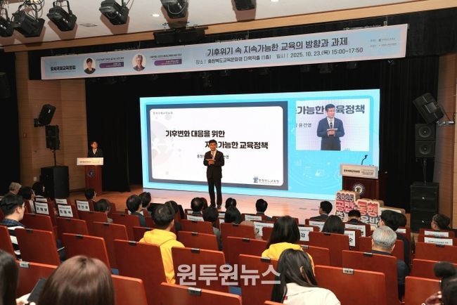 충북교육청, 세계적 석학과 함께 국제교육포럼개최