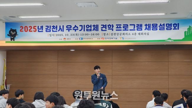 2025년 김천시 우수기업체 견학프로그램 채용설명회