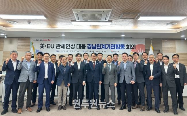 경남 관계기관 합동 회의