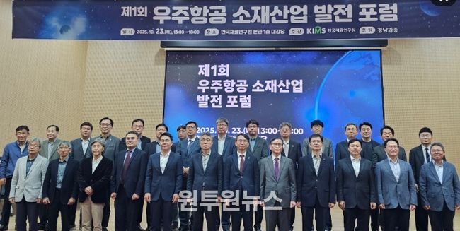 재료연우주항공소재산업포럼