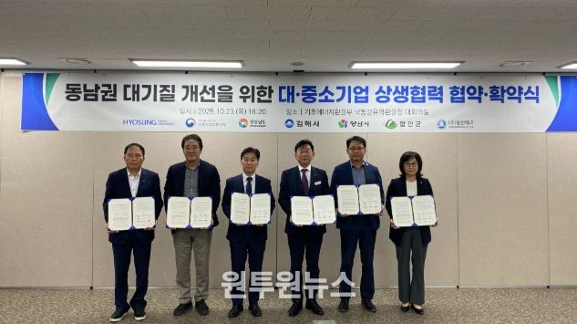 대·중소기업 지역대기질 개선 상생협력 사업 연도별 참여 확약식