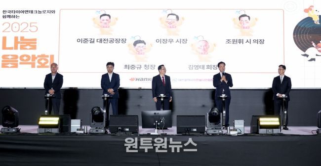 한국타이어앤테크놀로지 2025년 나눔음악회