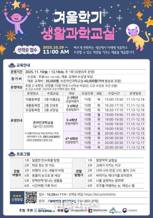 세종시, 생활 속 과학실험으로 창의력·상상력 키워요