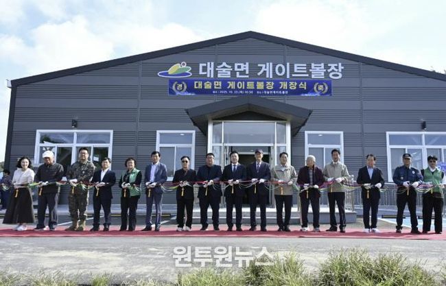 대술면 게이트볼장 개장식