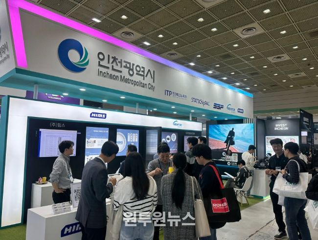 제27회 반도체대전(SEDEX 2025)’인천공동관 운영