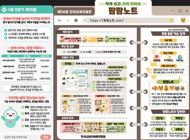 부산대표 초등교사팀,‘창의적 수업자료’전국대회서 1등급 영예_붙임1(팜팜노트 사진)