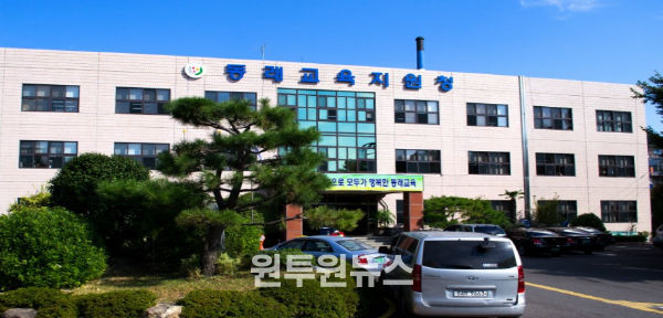 동래교육지원청