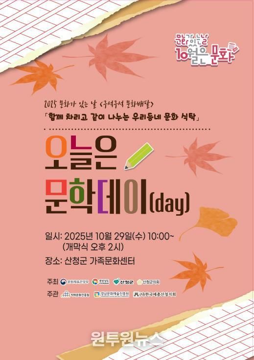 산청군, 29일 ‘오늘은 문학데이’ 운영