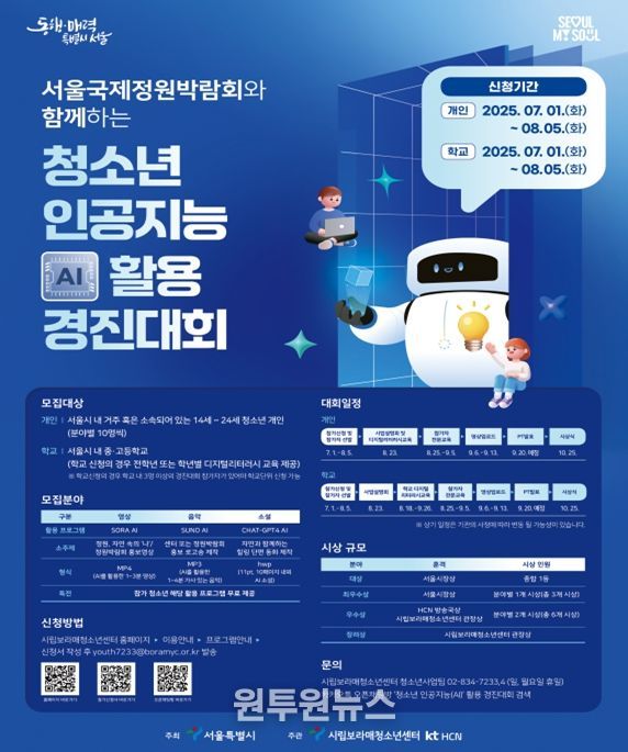 청소년 AI 활용 경진대회 포스터