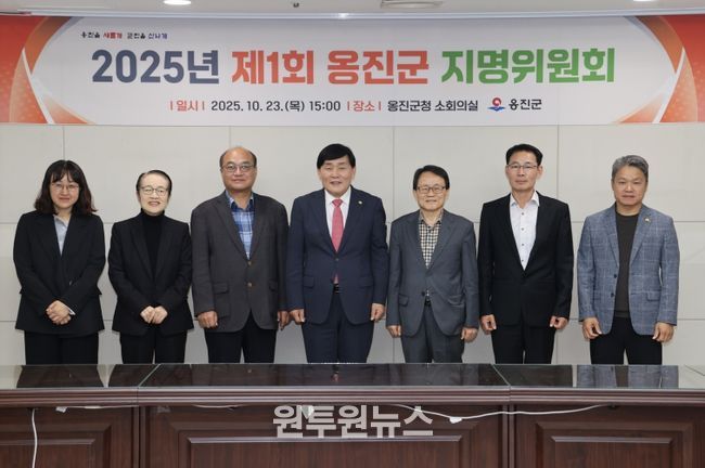 옹진군, 2025년 지명위원회 개최