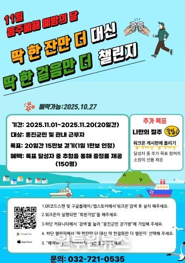 옹진군, 11월 걷기 챌린지 참가자 모집