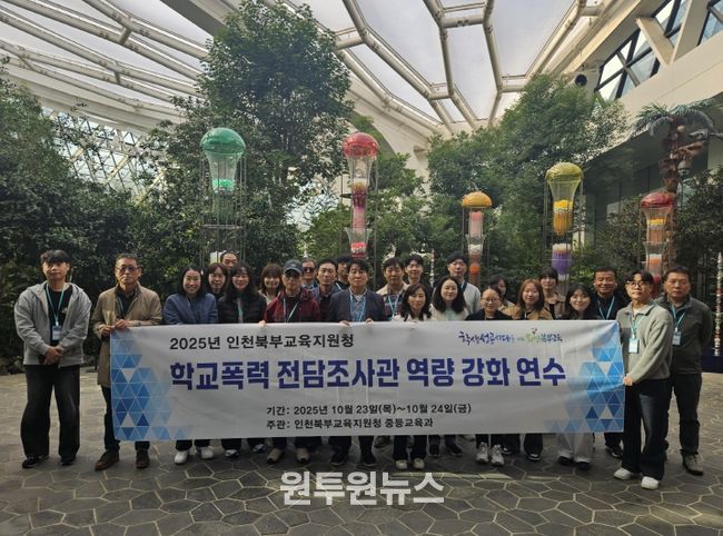 학교폭력 전담조사관 역량 강화 연수